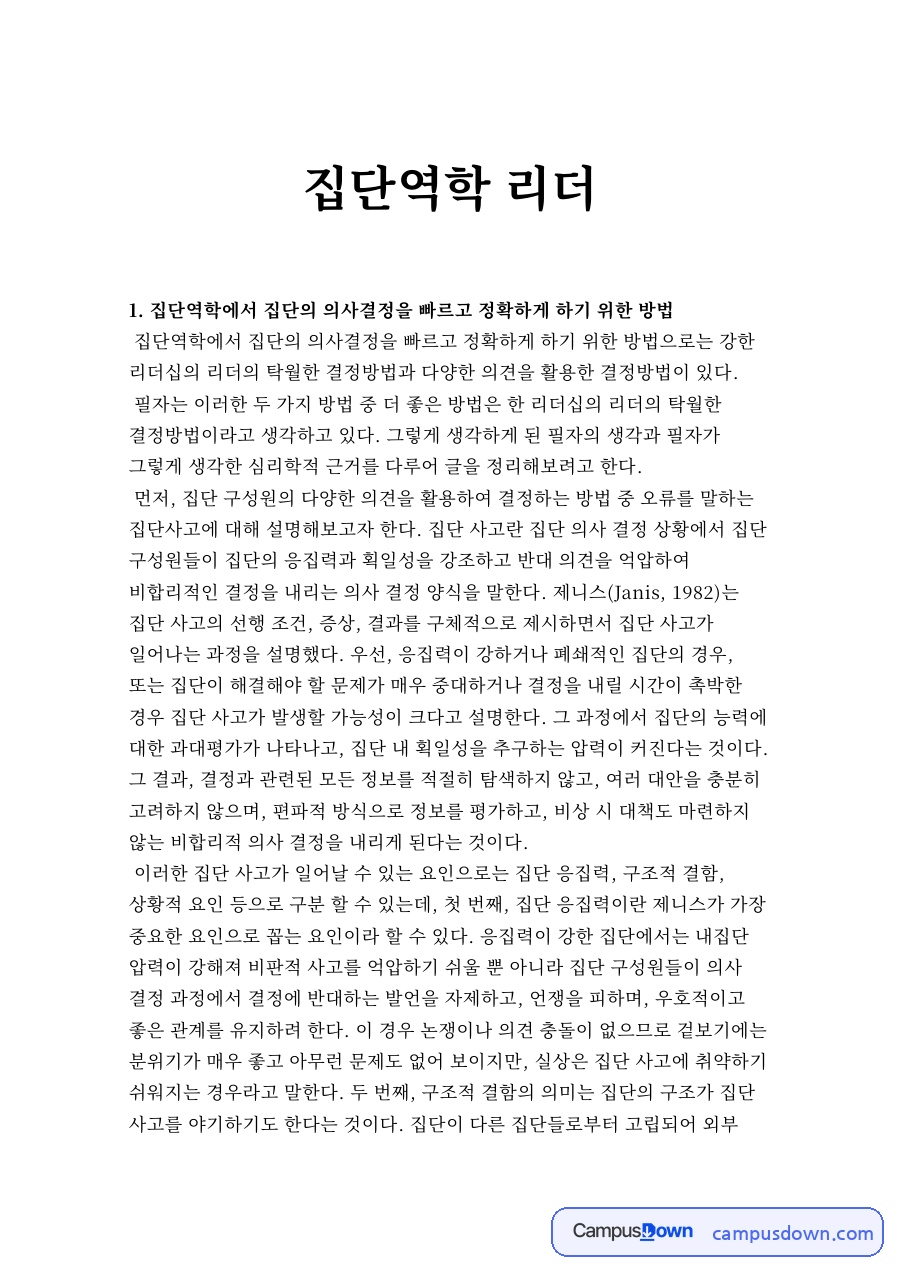 동기는 원하기(wanting)인가 vs 좋아하기(liking)인 자료의 첫 페이지 미리보기