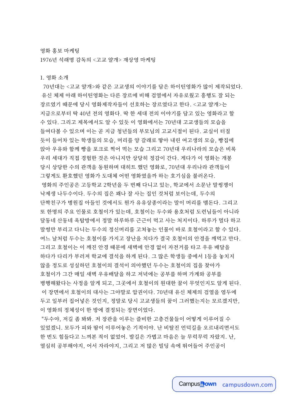 영화 홍보 마케팅 자료의 첫 페이지 미리보기