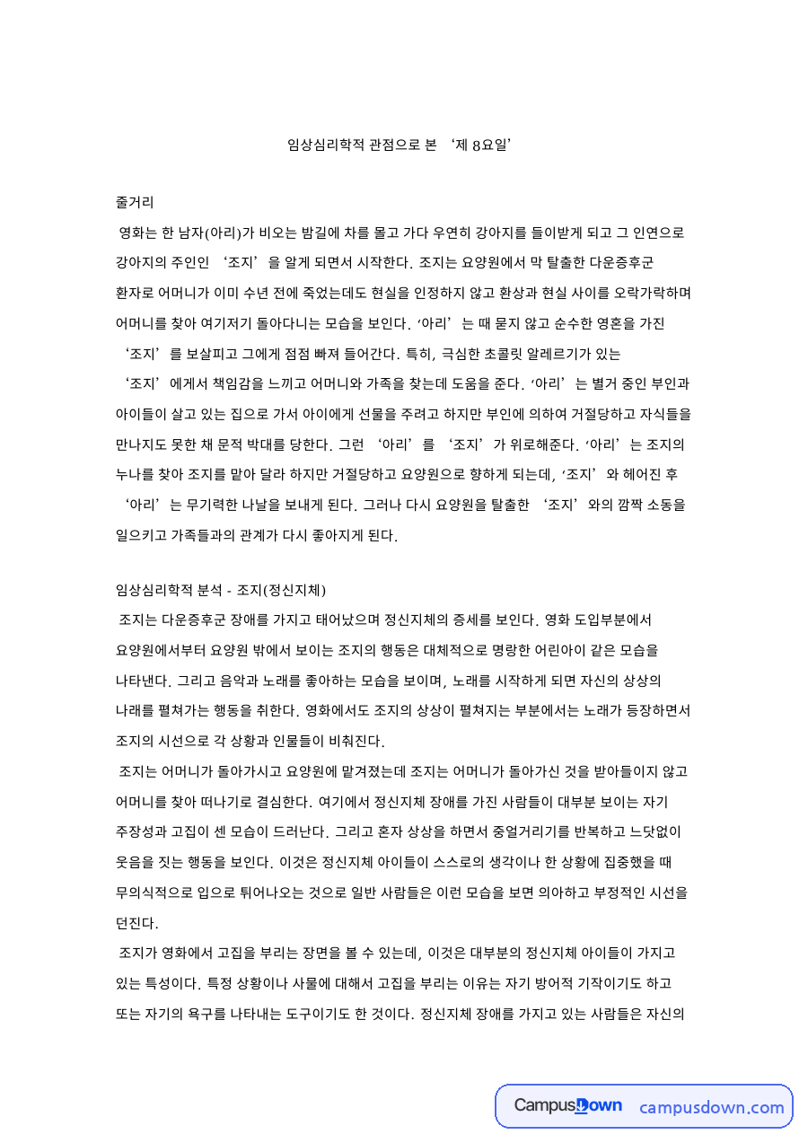 조지와 정신지체, 요양원 관련 핵심 내용 요약 정리 자료의 첫 페이지 미리보기