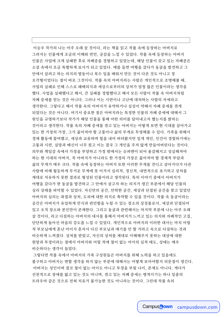 아버지와 상처, 작품 관련 핵심 내용 요약 정리 자료의 첫 페이지 미리보기