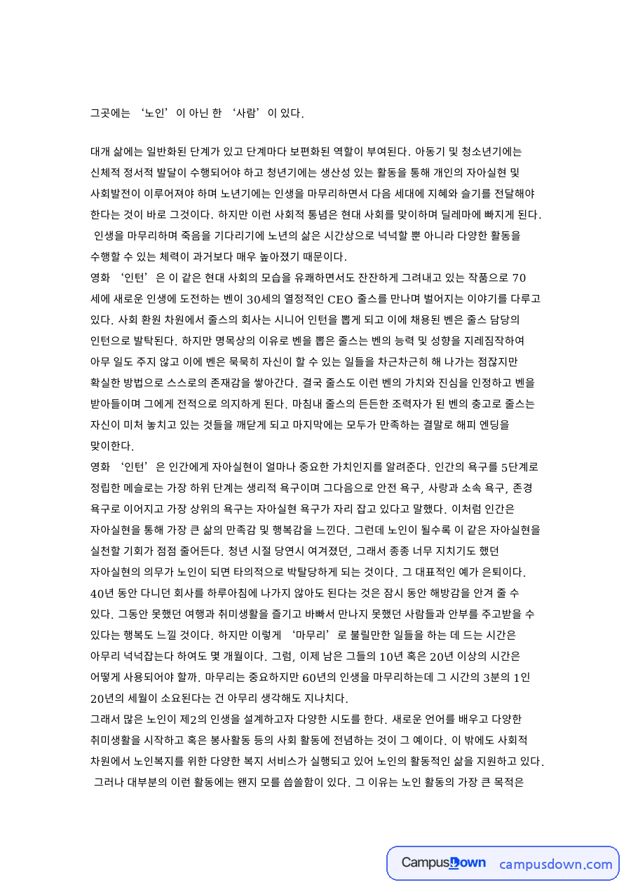노인복지: ‘노인’이 아닌 ‘사람’으로 바라보기 자료의 첫 페이지 미리보기