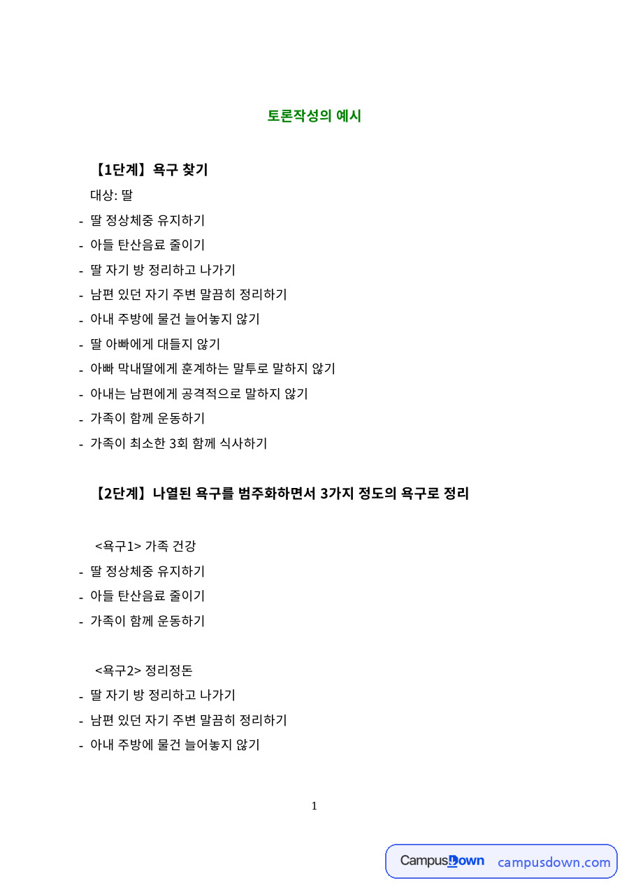 세부목표와 탄산음료, 아빠 관련 핵심 내용 요약 정리 자료의 첫 페이지 미리보기