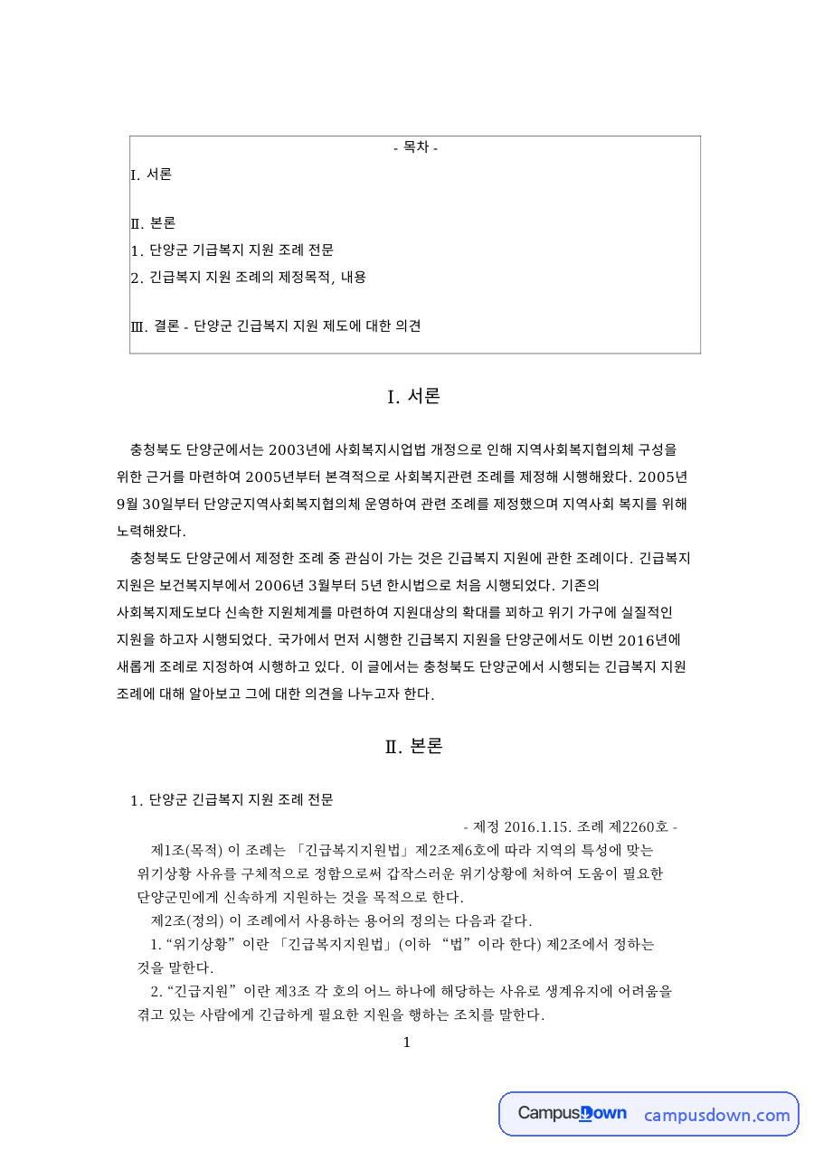 제정 2016.1.15. 조례 제2260호와 서론 자료의 첫 페이지 미리보기