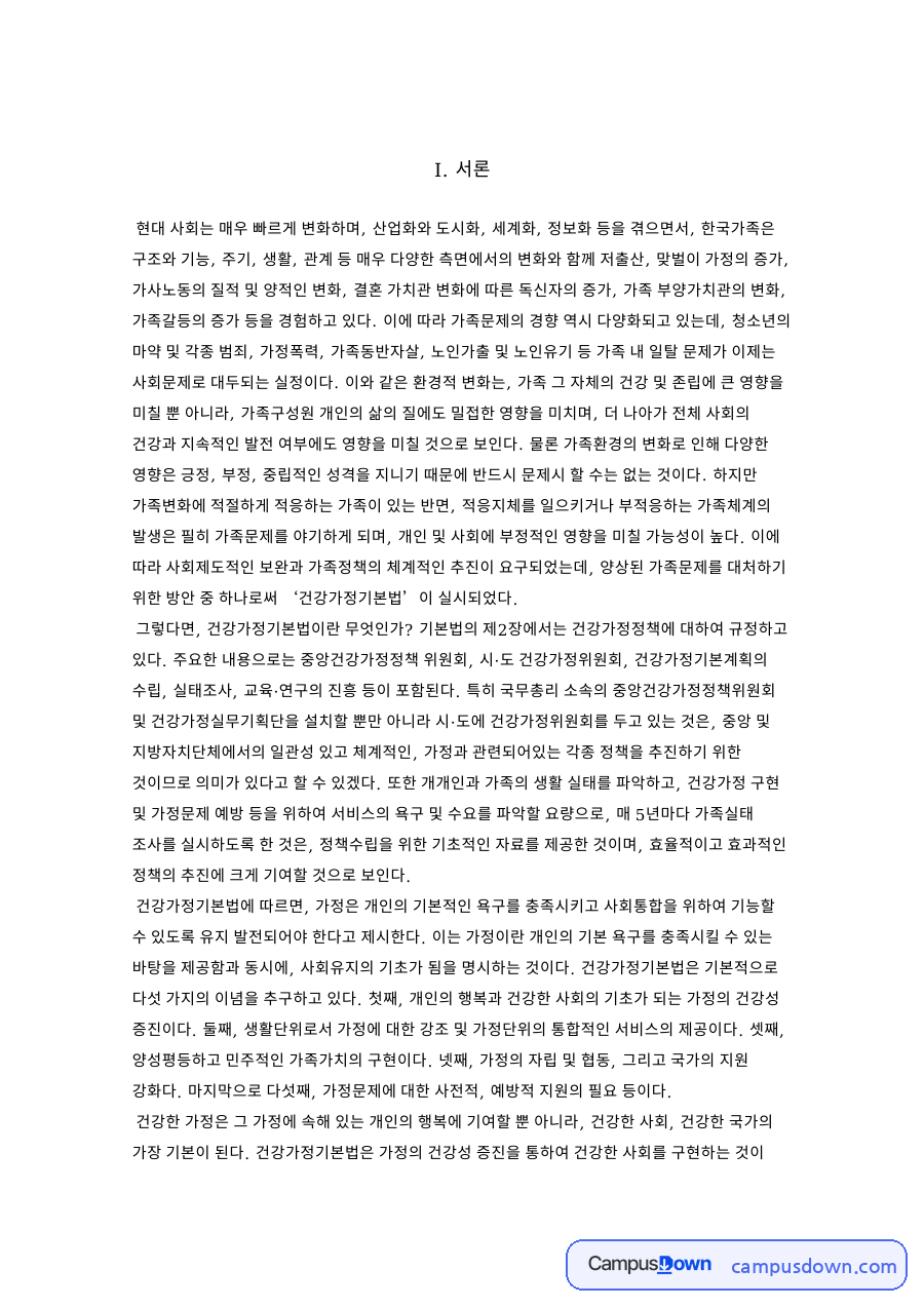 건강가족기본법 자료의 첫 페이지 미리보기