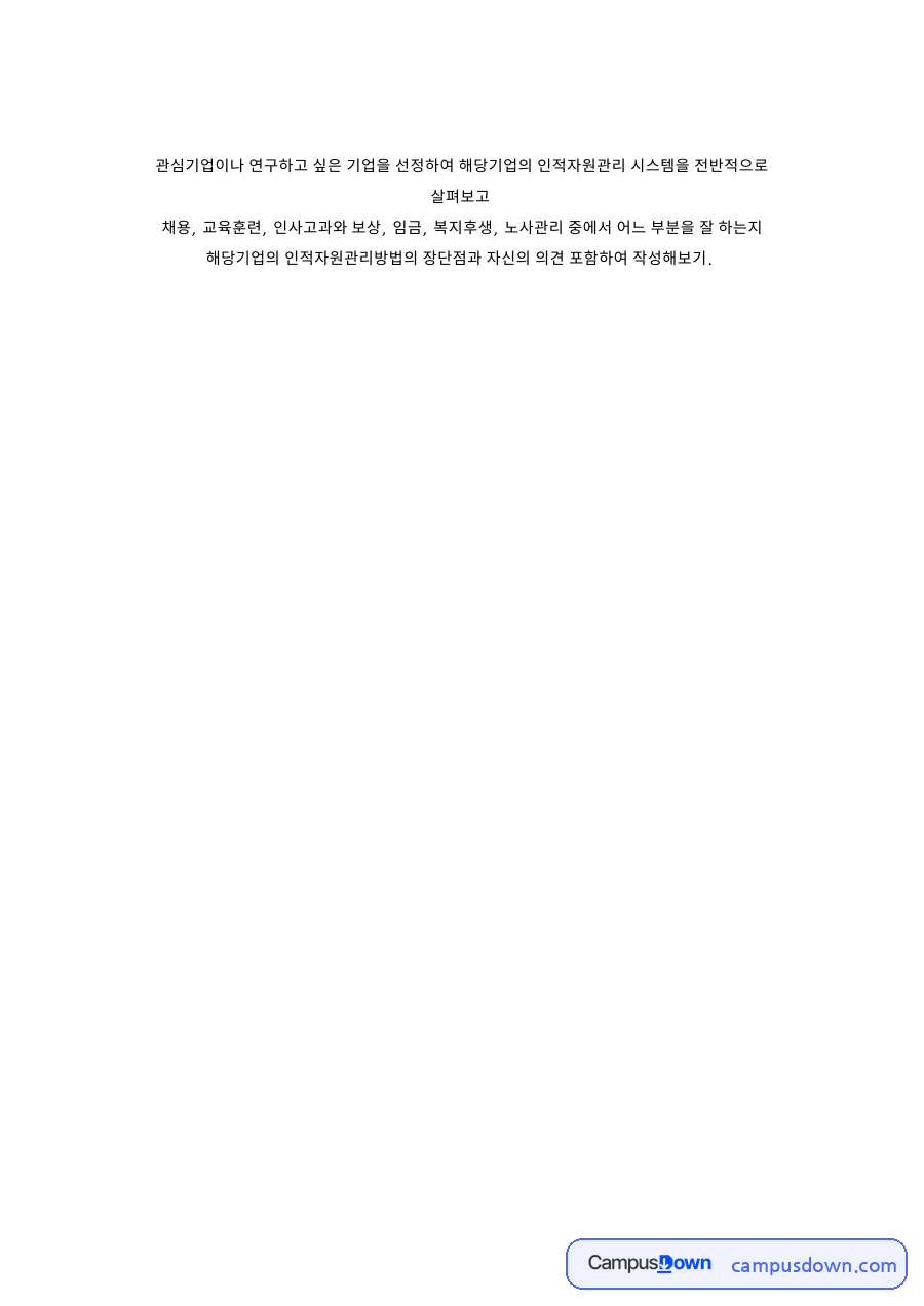 전략적 인재 육성의 유형과 사례, 기업 인적자원관리 시스템 자료의 첫 페이지 미리보기