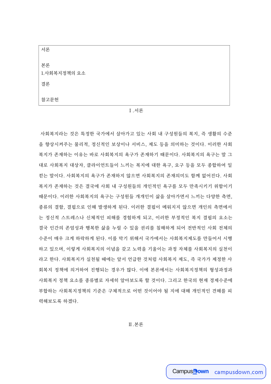 사회복지정책의 대상체계와 급여체계 – 현금·현물·기회 자료의 첫 페이지 미리보기