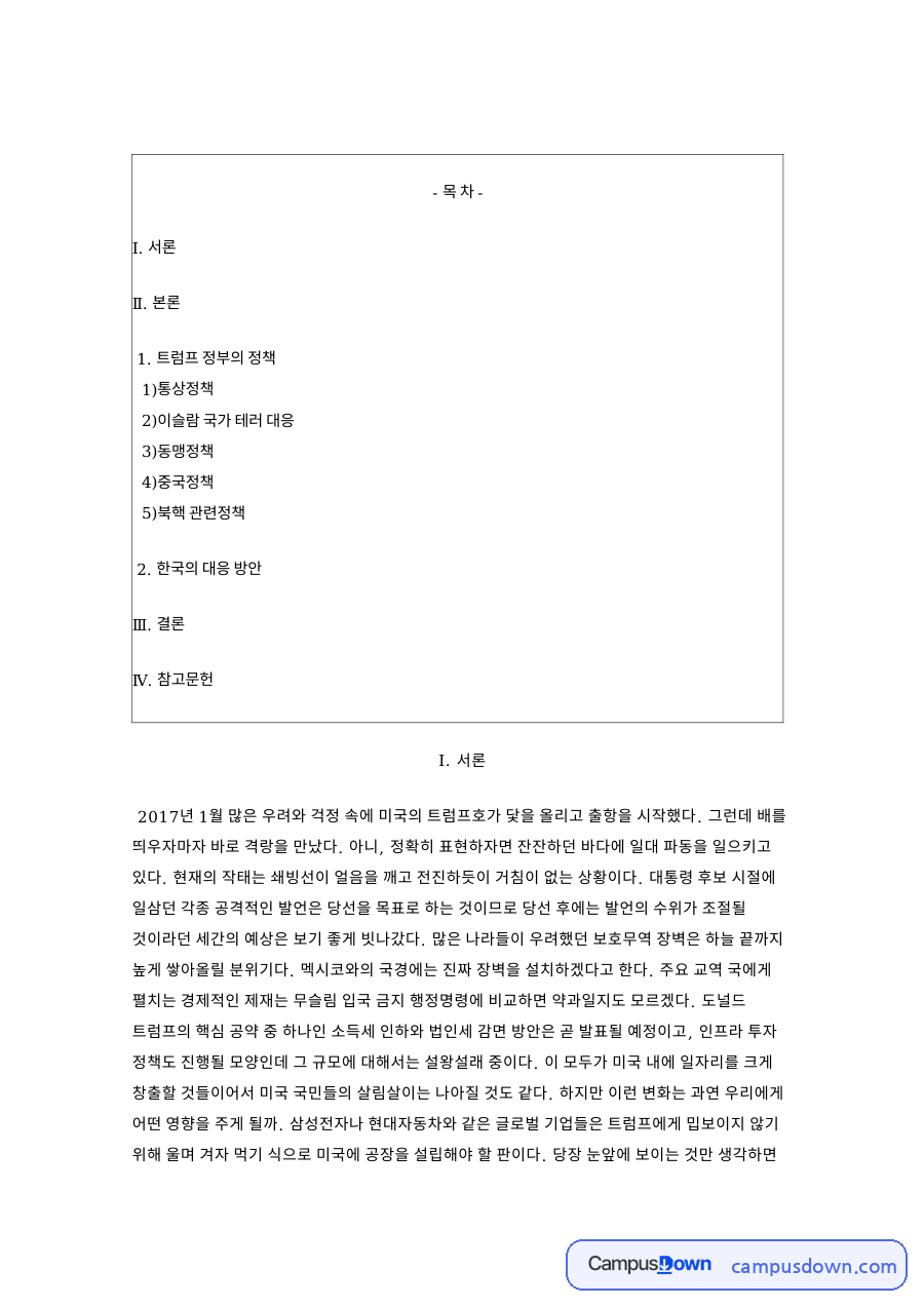 트럼프 행정부 정책 전망, 보호무역 이슬람 동맹 중국 대응 자료의 첫 페이지 미리보기