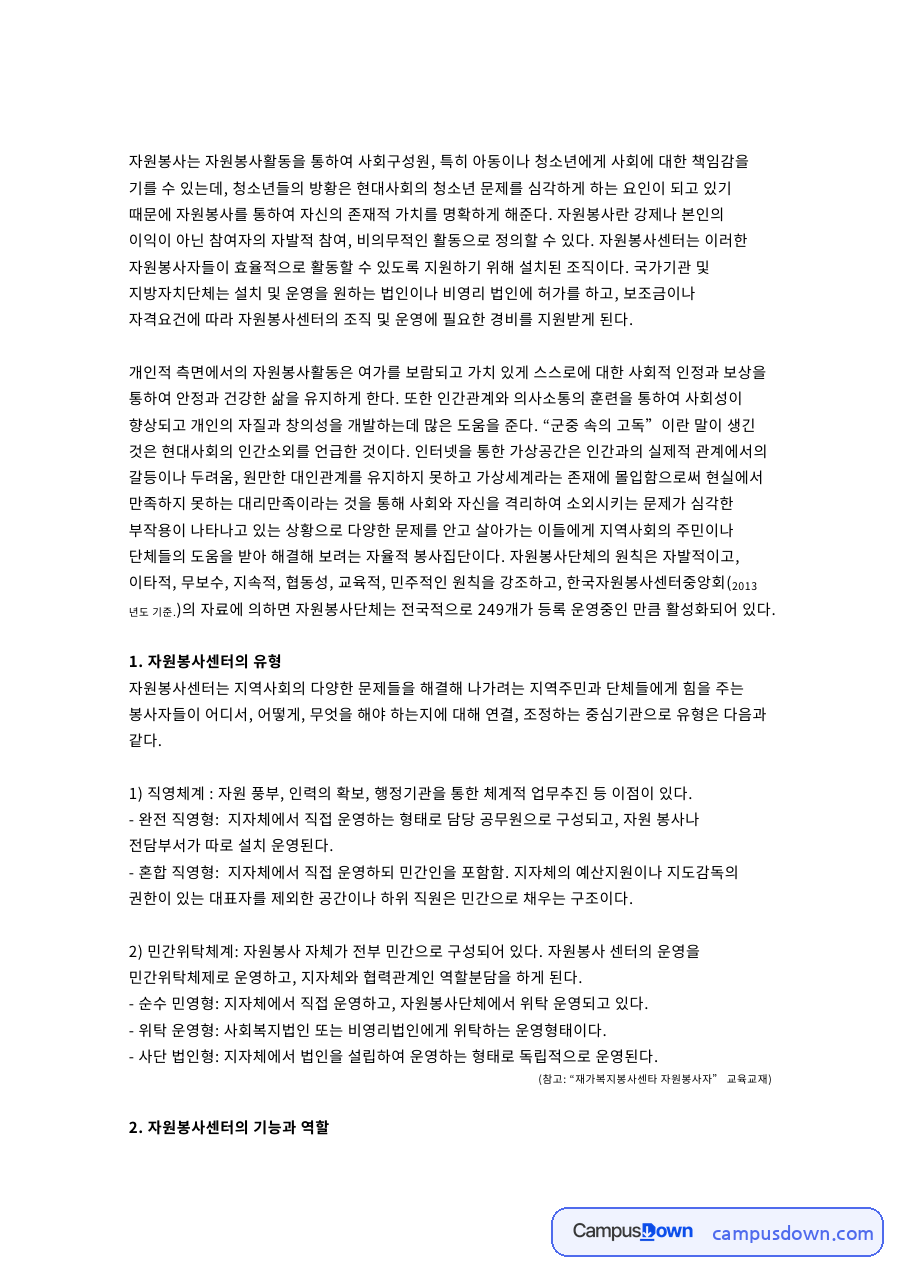 자원봉사센터의 유형 자료의 첫 페이지 미리보기
