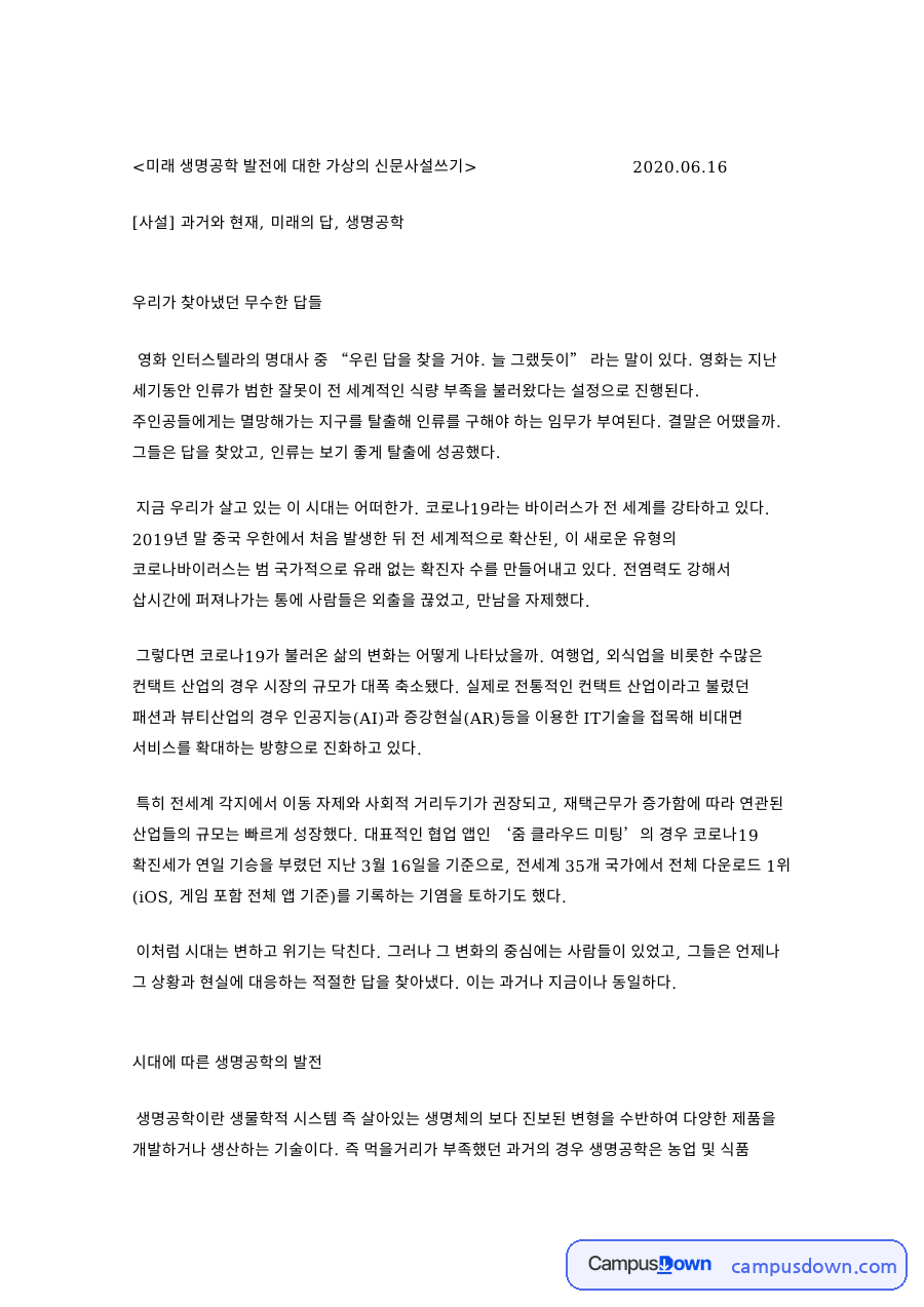 미래 생명공학 발전 자료의 첫 페이지 미리보기