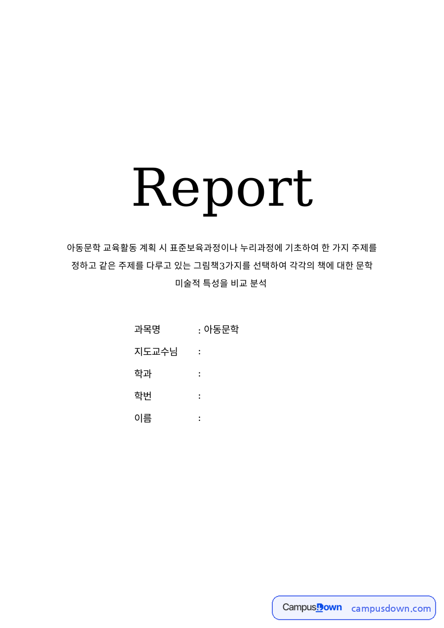 표준보육과정 자료의 첫 페이지 미리보기