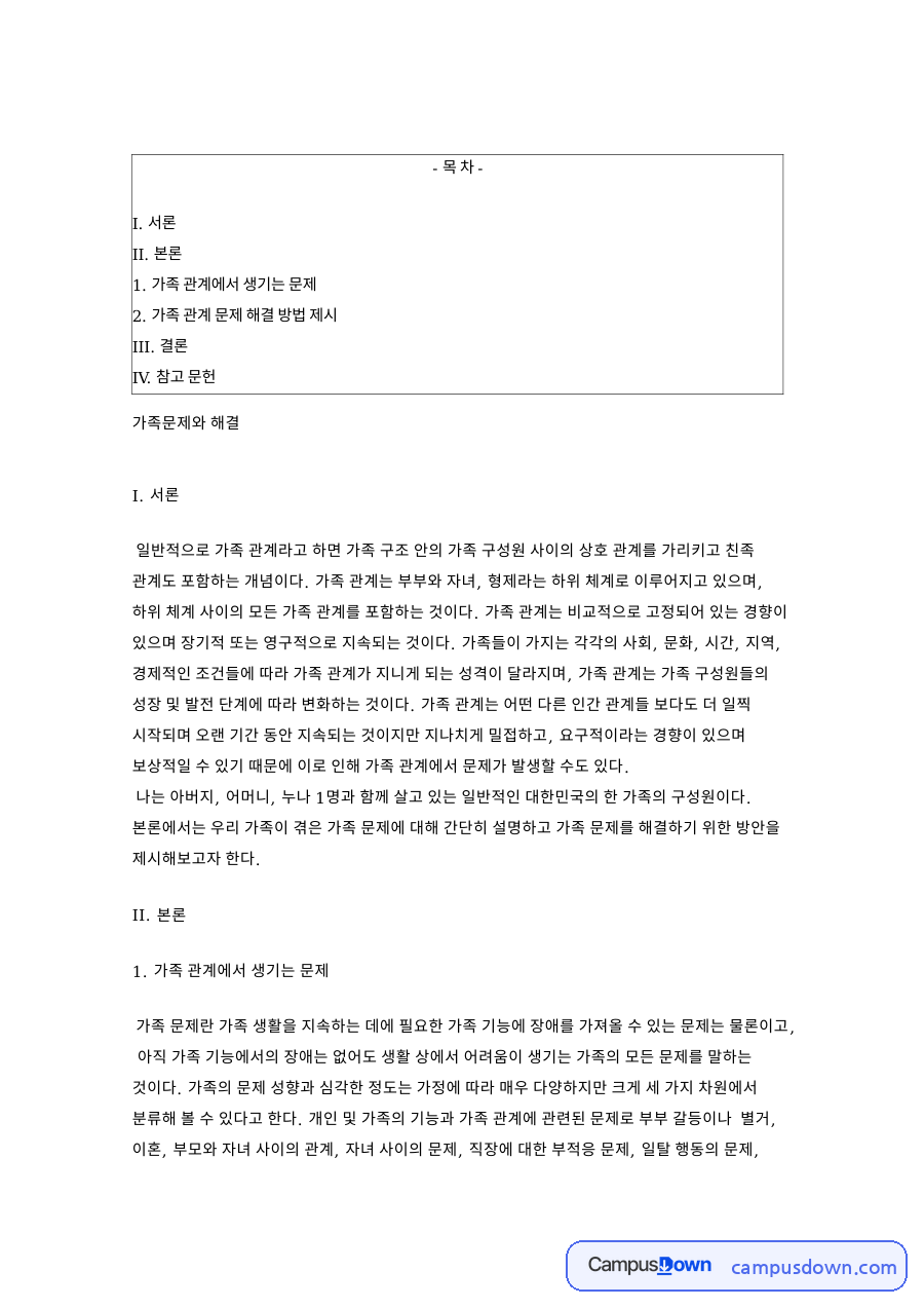 가족갈등 해결 방법 아홉 가지 가족관계 문제 유형과 대처 자료의 첫 페이지 미리보기