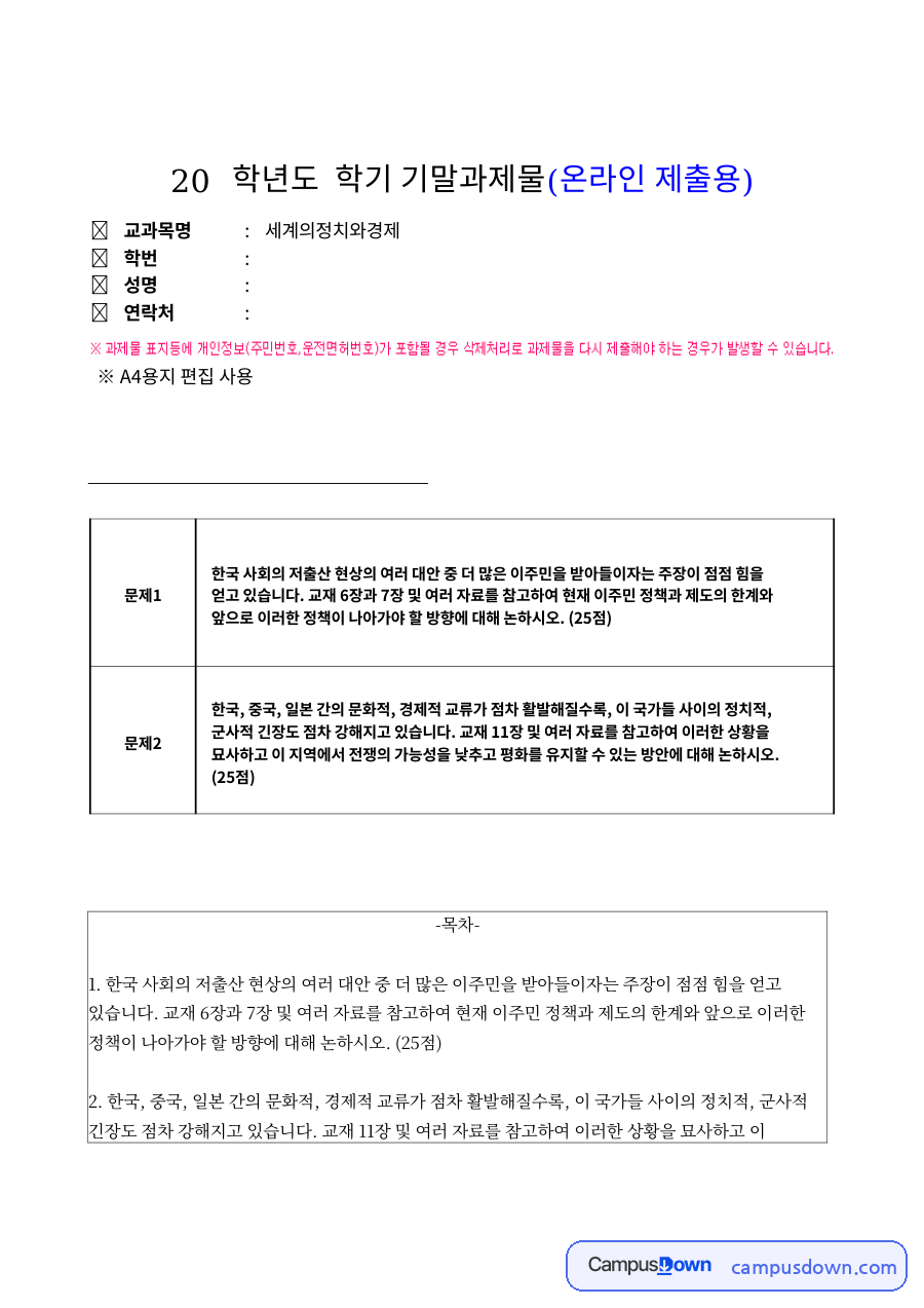 학년도 학기 기말과제물(온라인 제출용) 자료의 첫 페이지 미리보기