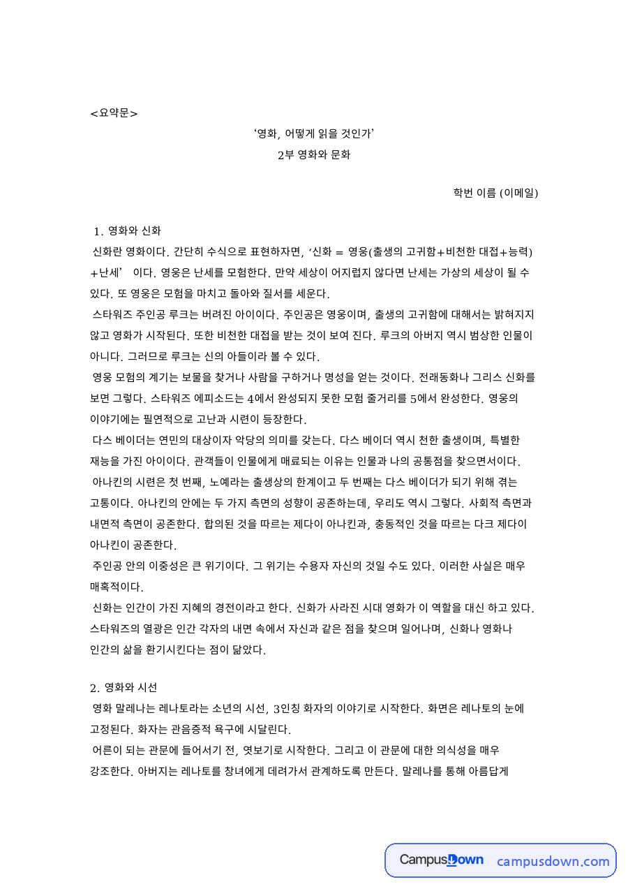 스타워즈 말레나 음란서생 영화 비평문, 영화와 문화 2부 자료의 첫 페이지 미리보기