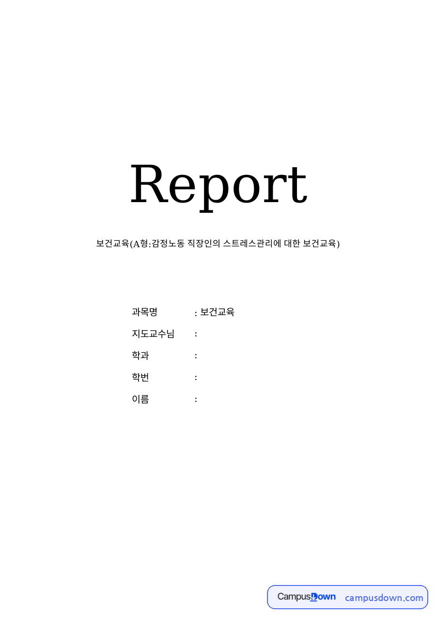 감정노동 호텔직원 스트레스관리 보건교육, PRECEDE 모형 자료의 첫 페이지 미리보기