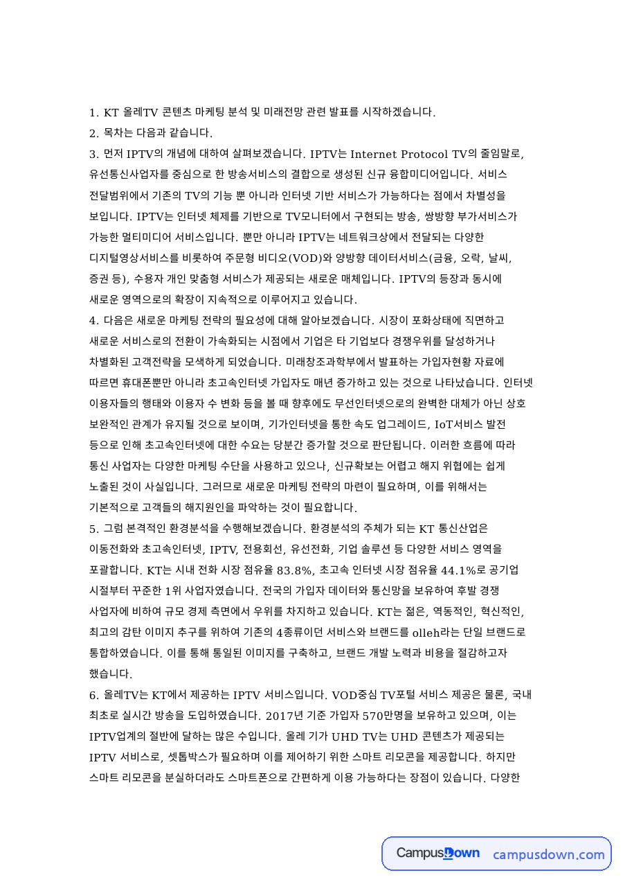 다음은 새로운 마케팅 전략의 필요성 자료의 첫 페이지 미리보기