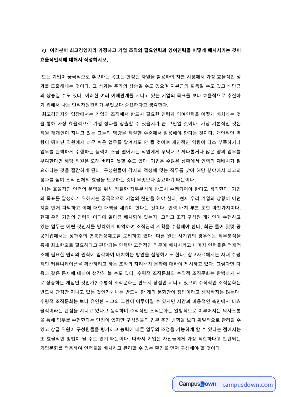 재무관리 과제 – 기업의 자본 효율과 성과 지표 자료의 첫 페이지 미리보기