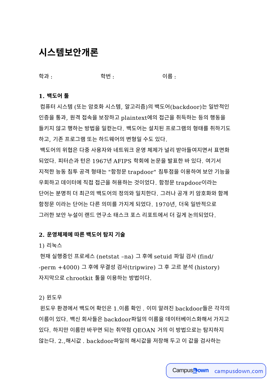 시스템보안개론 자료의 첫 페이지 미리보기