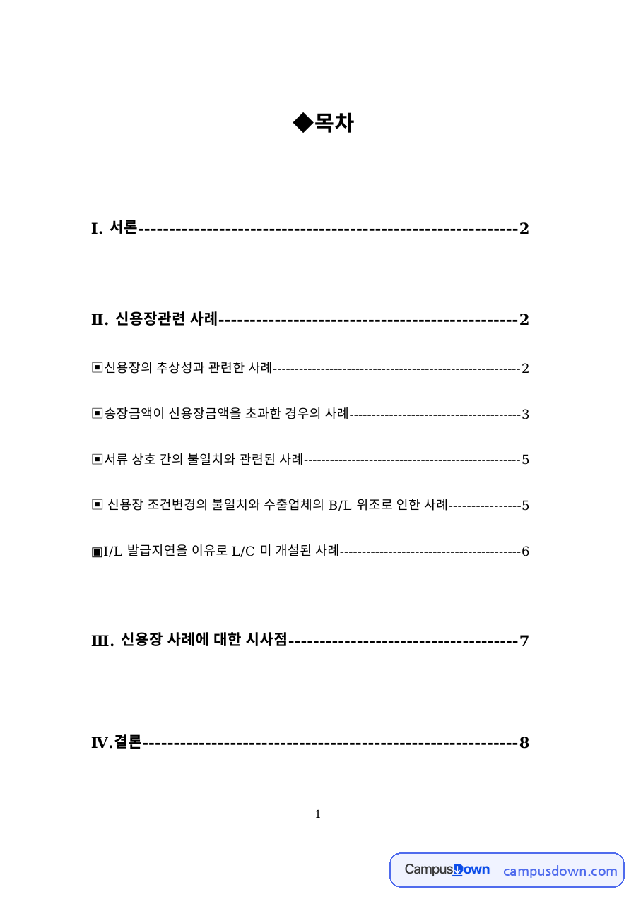 ▣신용장의 추상성과 관련한 사례2 자료의 첫 페이지 미리보기