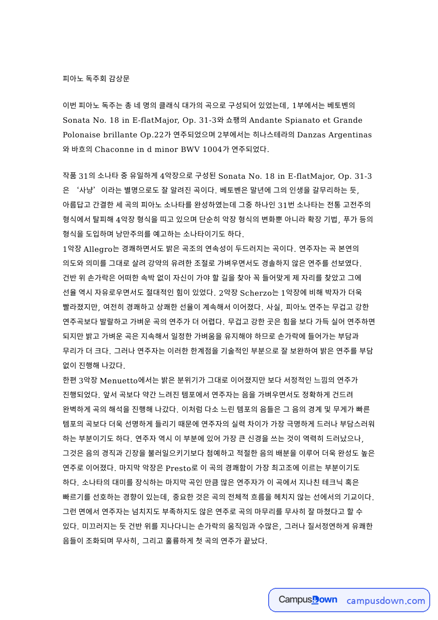 피아노 독주회: 연주자·곡의 중심 핵심 내용 정리 자료의 첫 페이지 미리보기