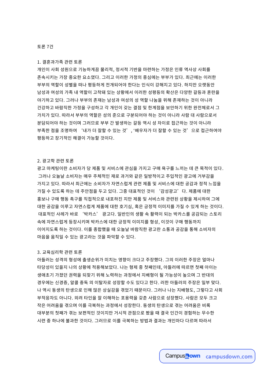 아름다움과 아들러, 청소년 관련 핵심 내용 요약 정리 자료의 첫 페이지 미리보기
