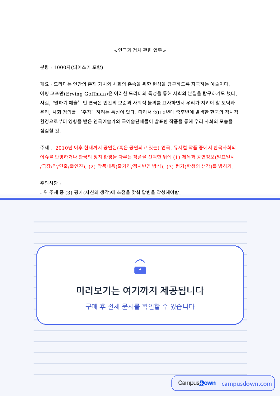 연극과 작품, 드라마 관련 핵심 내용 요약 정리 자료의 첫 페이지 미리보기