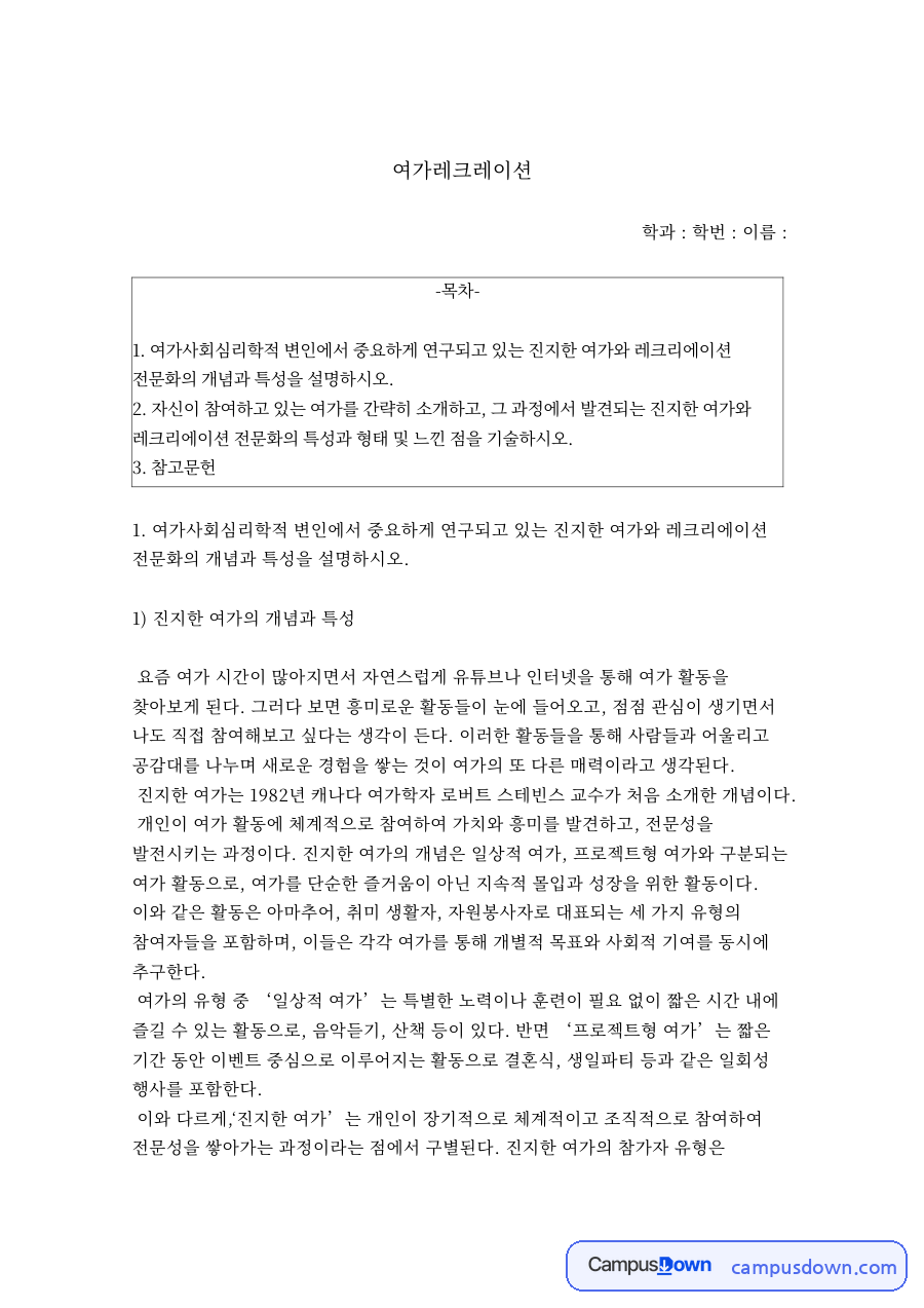 여가레크레이션 자료의 첫 페이지 미리보기