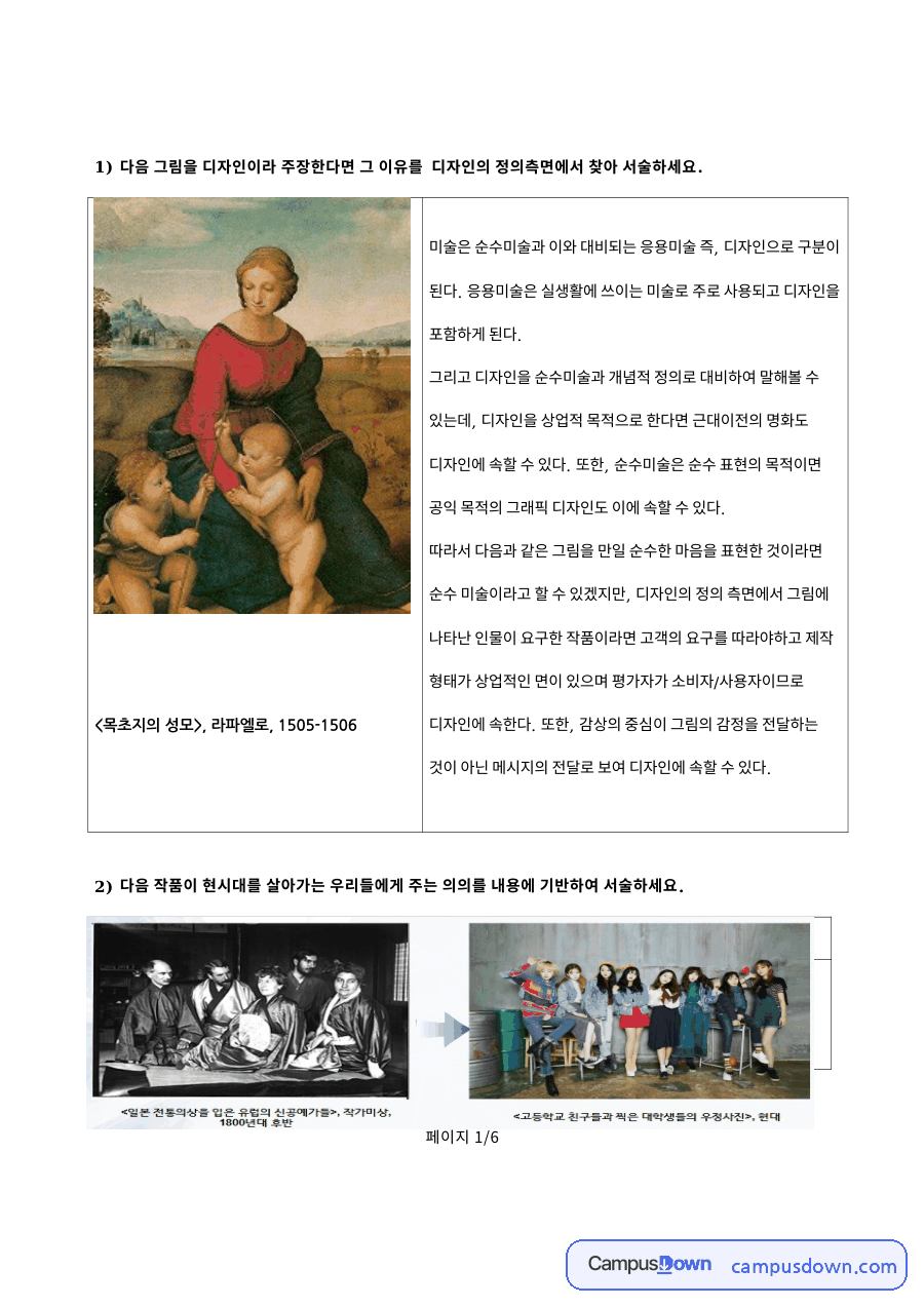 목초지의 성모: 서술하세요·바로크 중심 핵심 내용 정리 자료의 첫 페이지 미리보기