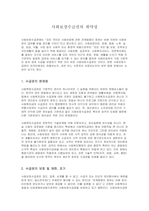 Why Social Security Benefit Rights Are Fragile in Korea: Protection From Assignment and Seizure, Adverse Changes, Limits and Waiver preview page 1