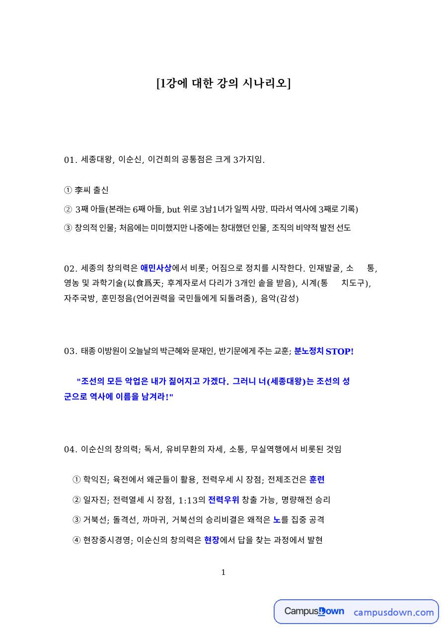1강에 대한 강의 시나리오 핵심 개념과 주요 내용 정리 자료의 첫 페이지 미리보기