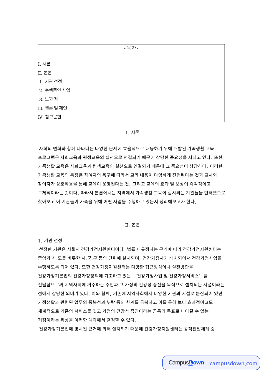 기관 선정과 수행중인 사업 자료의 첫 페이지 미리보기