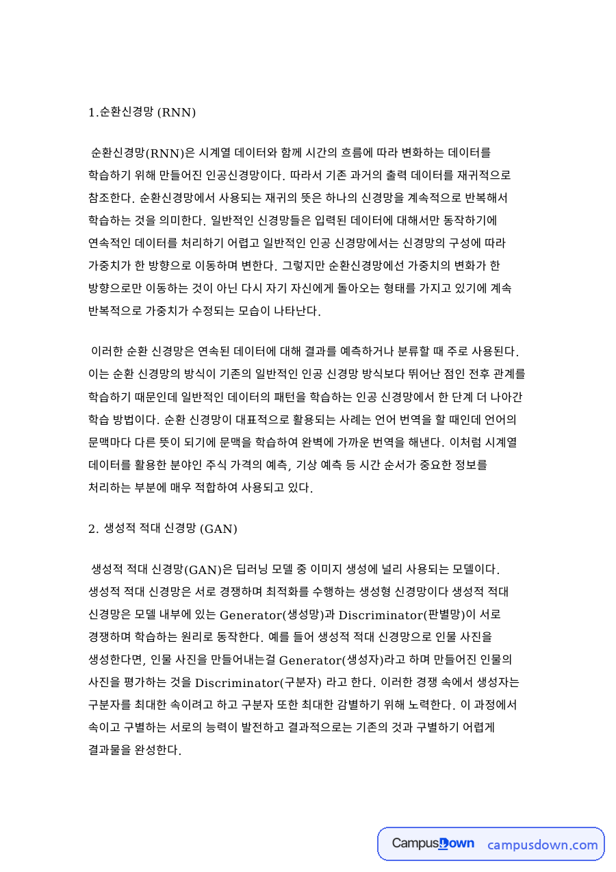 생성적 적대 신경망 (GAN) 자료의 첫 페이지 미리보기