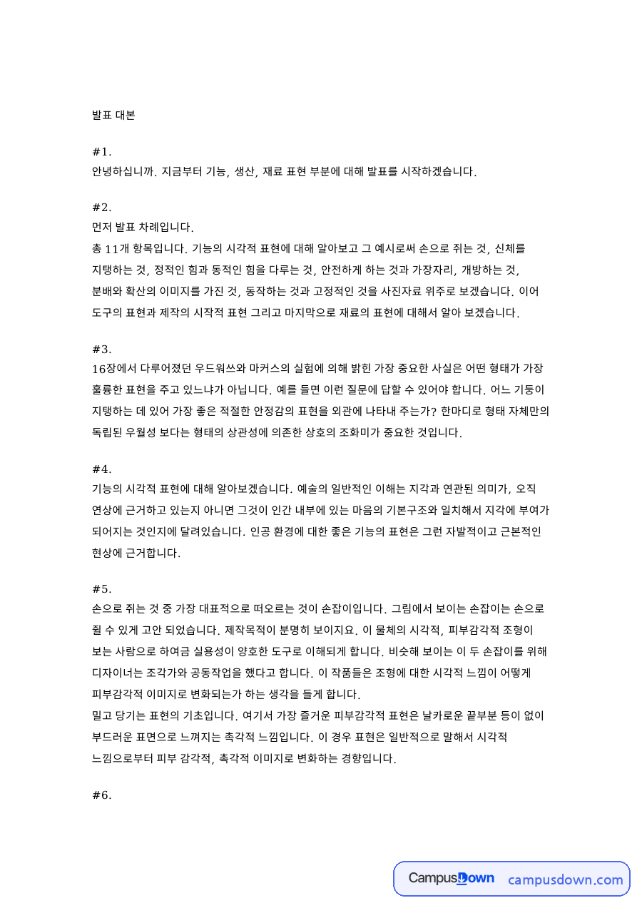 표현과 조형, 재료 관련 핵심 내용 요약 정리 자료의 첫 페이지 미리보기
