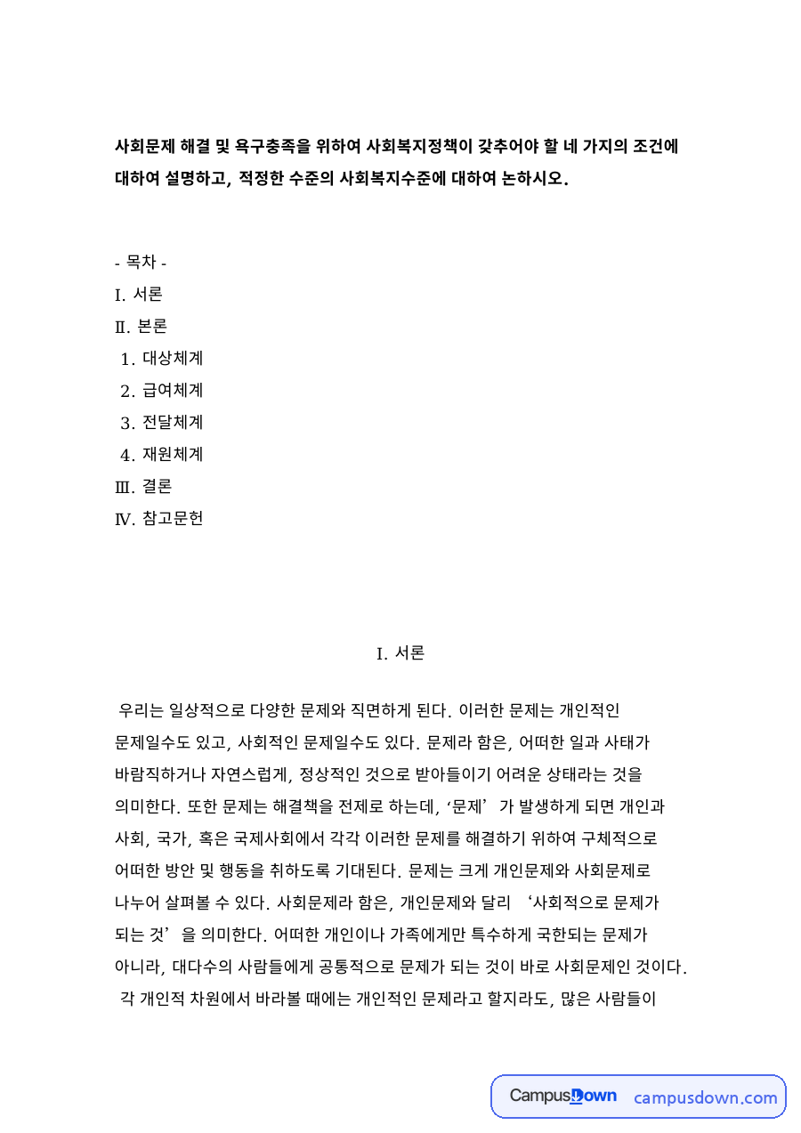 대상체계와 급여체계 자료의 첫 페이지 미리보기