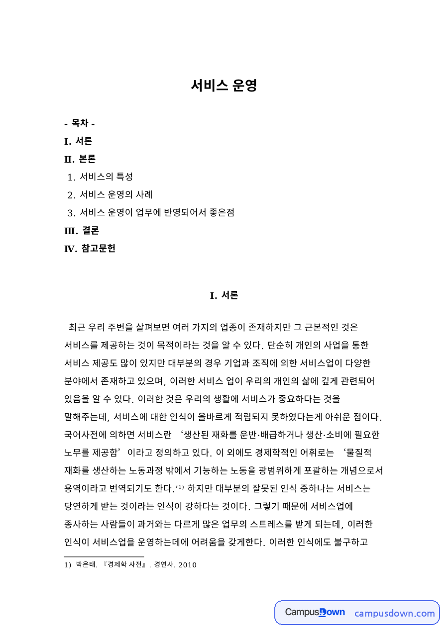 서비스 운영 자료의 첫 페이지 미리보기