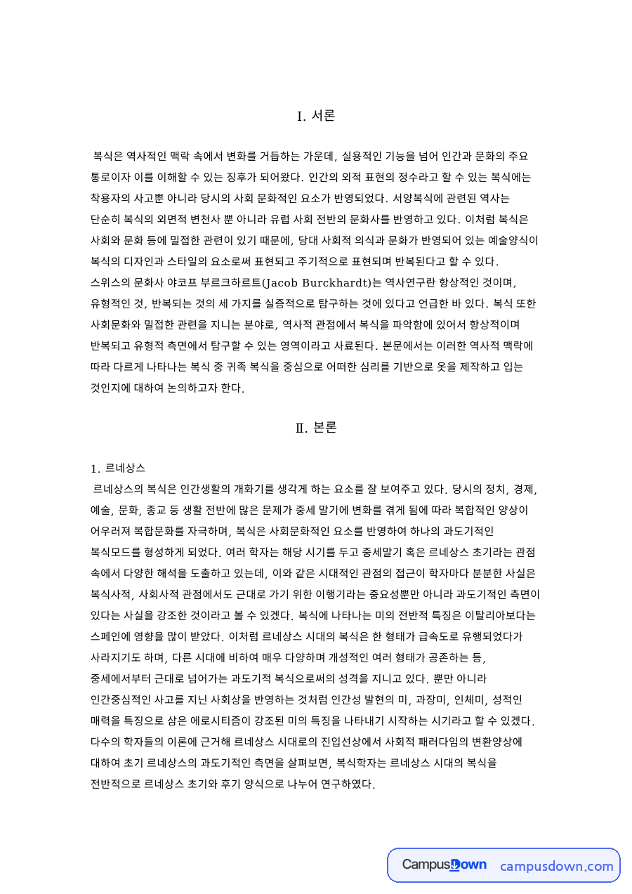 르네상스: 복식·바로크 중심 핵심 내용 정리 자료의 첫 페이지 미리보기