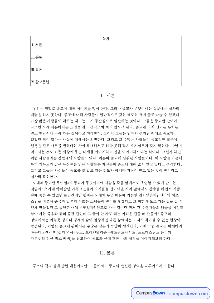 우리는 정말로 종교 자료의 첫 페이지 미리보기