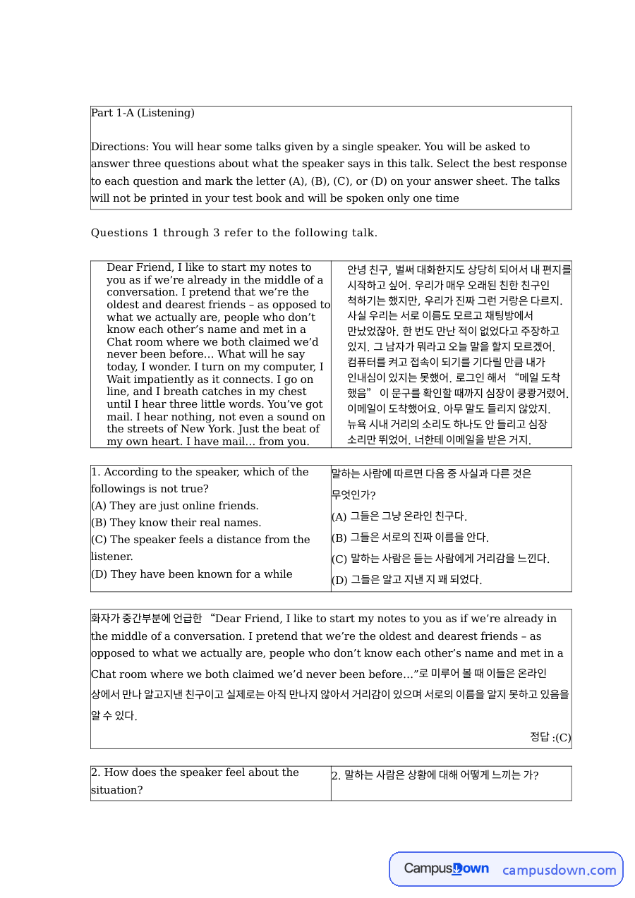 거울 소재 대본 내용 요약 정리 자료의 첫 페이지 미리보기