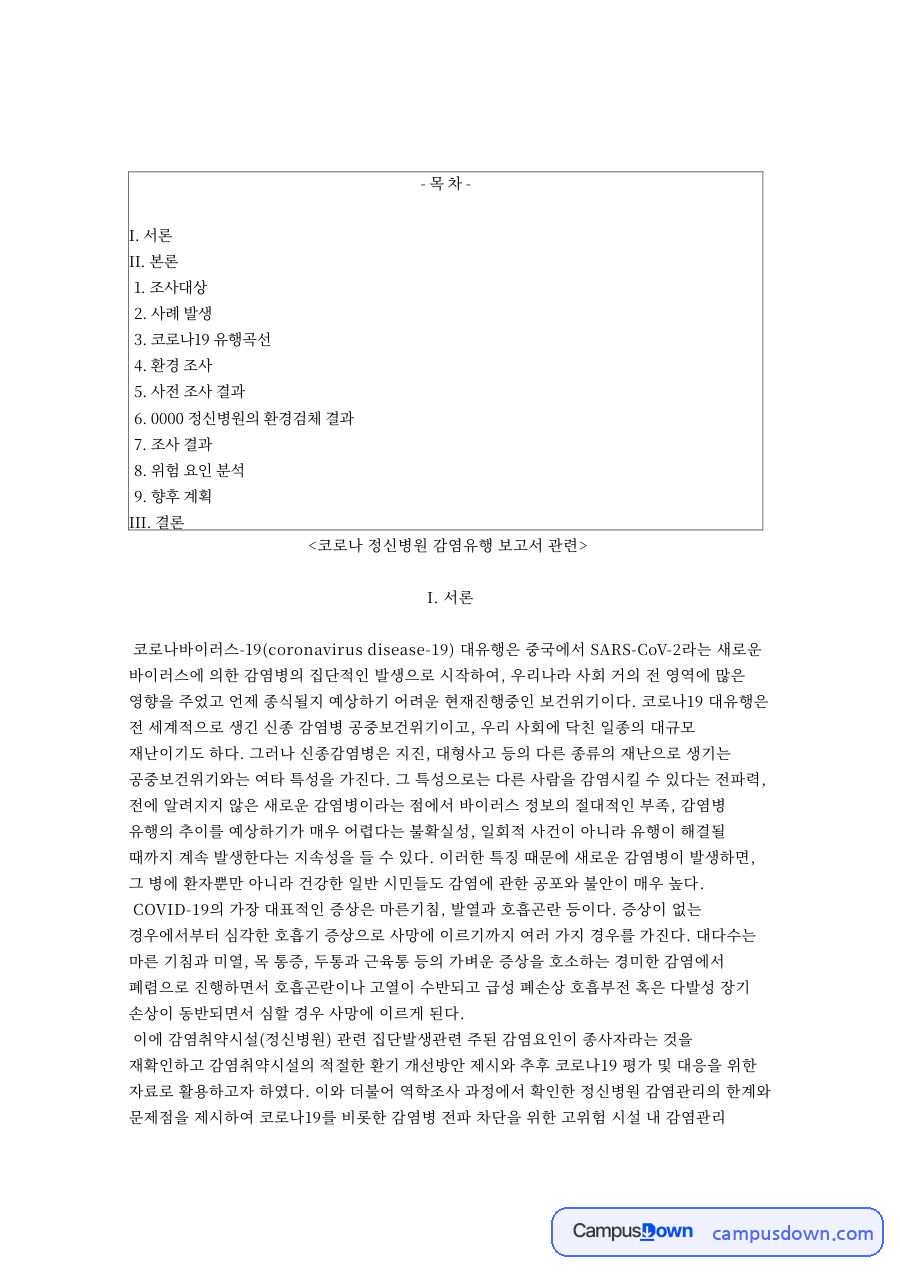 사례 발생과 코로나19 유행곡선 자료의 첫 페이지 미리보기