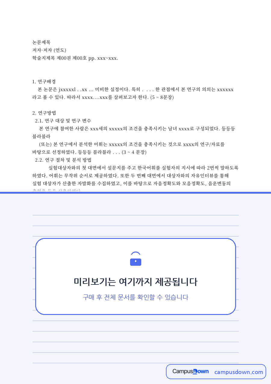 저자 저자 (연도) 핵심 개념과 주요 내용 정리 자료의 첫 페이지 미리보기