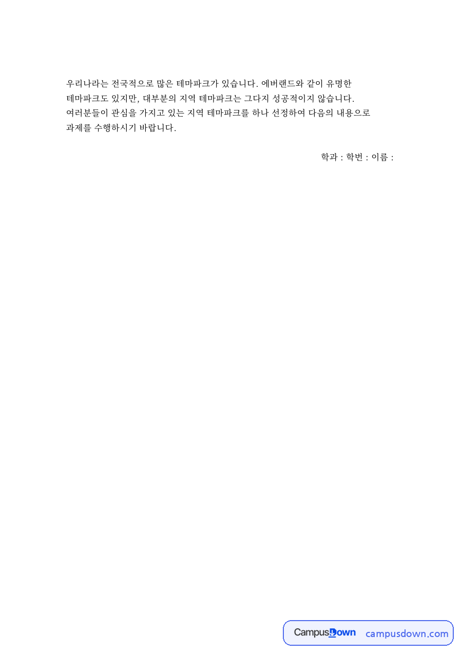 롯데월드 어드벤처 부산 분석, 테마파크 선정이유와 개선방안 자료의 첫 페이지 미리보기