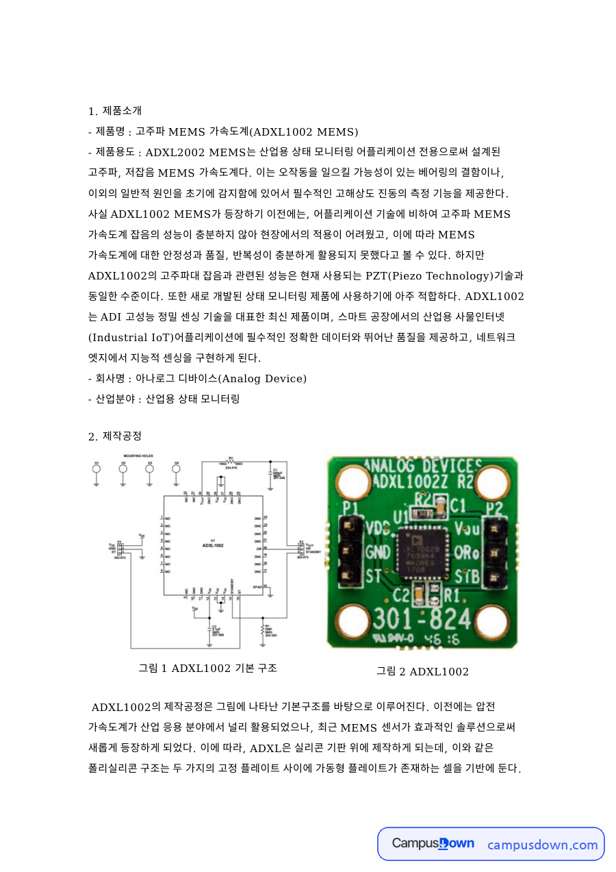 센서와 진동, 플레이트 관련 핵심 내용 요약 정리 자료의 첫 페이지 미리보기