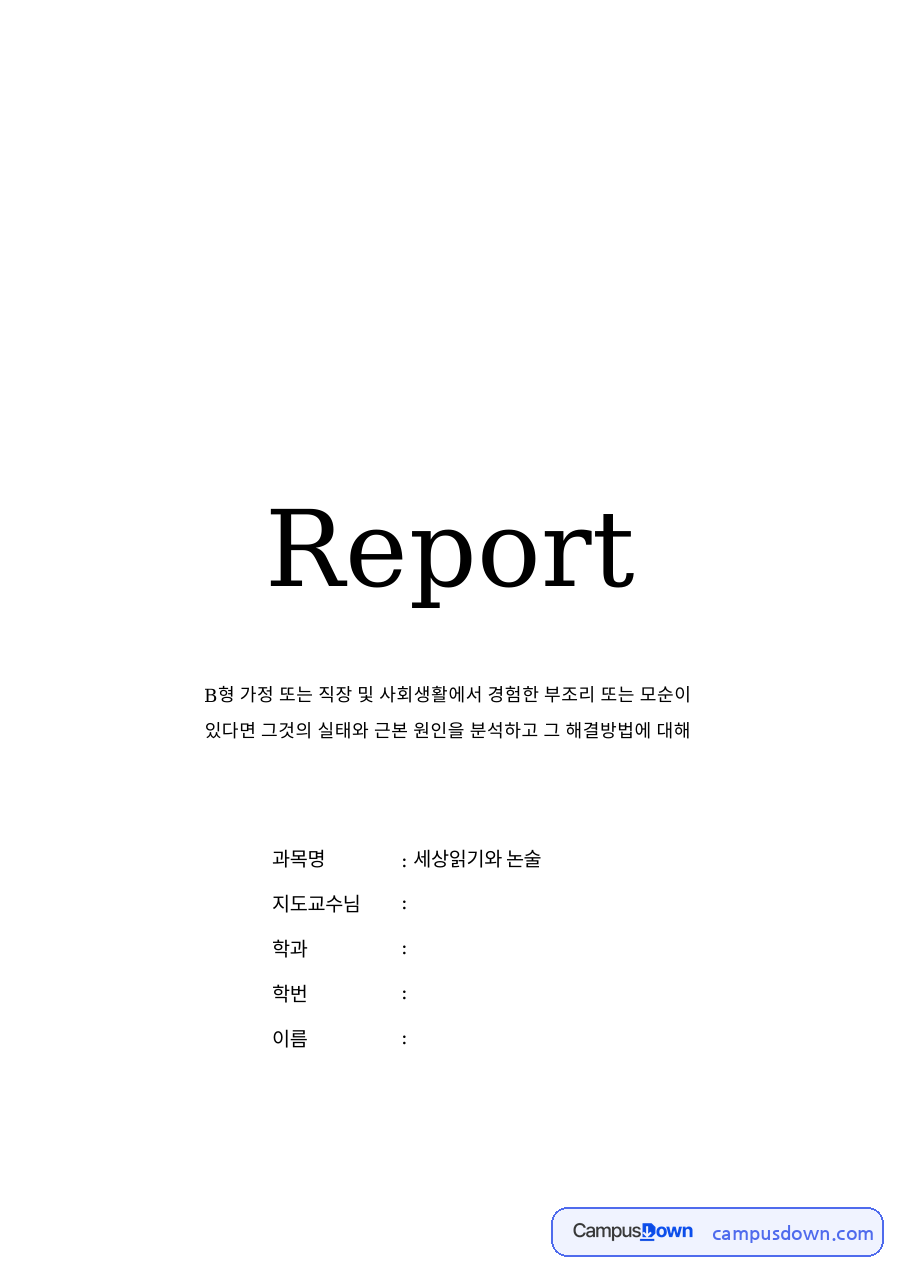 B형 가정 또는 직장 자료의 첫 페이지 미리보기