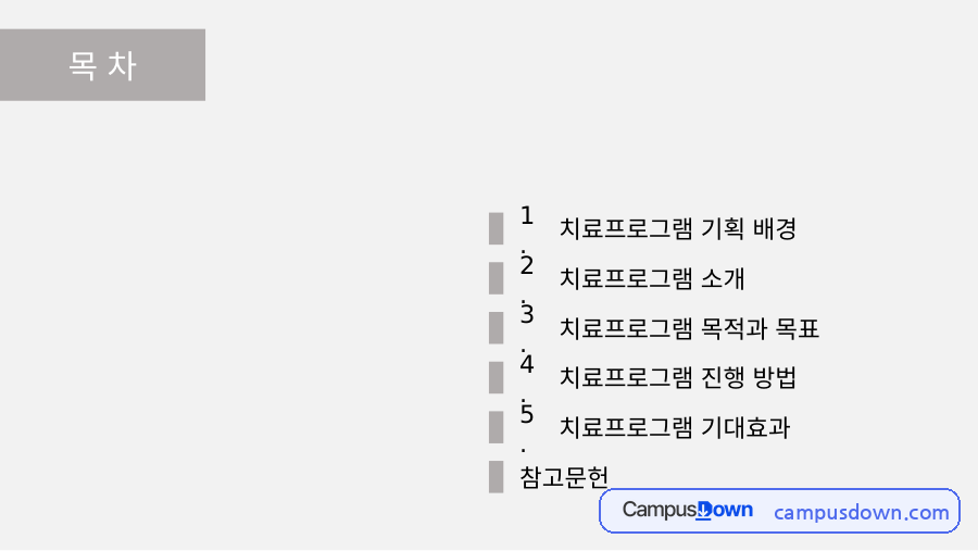 무용 치료프로그램 기획 – 배경·목적·진행방법 자료의 첫 페이지 미리보기