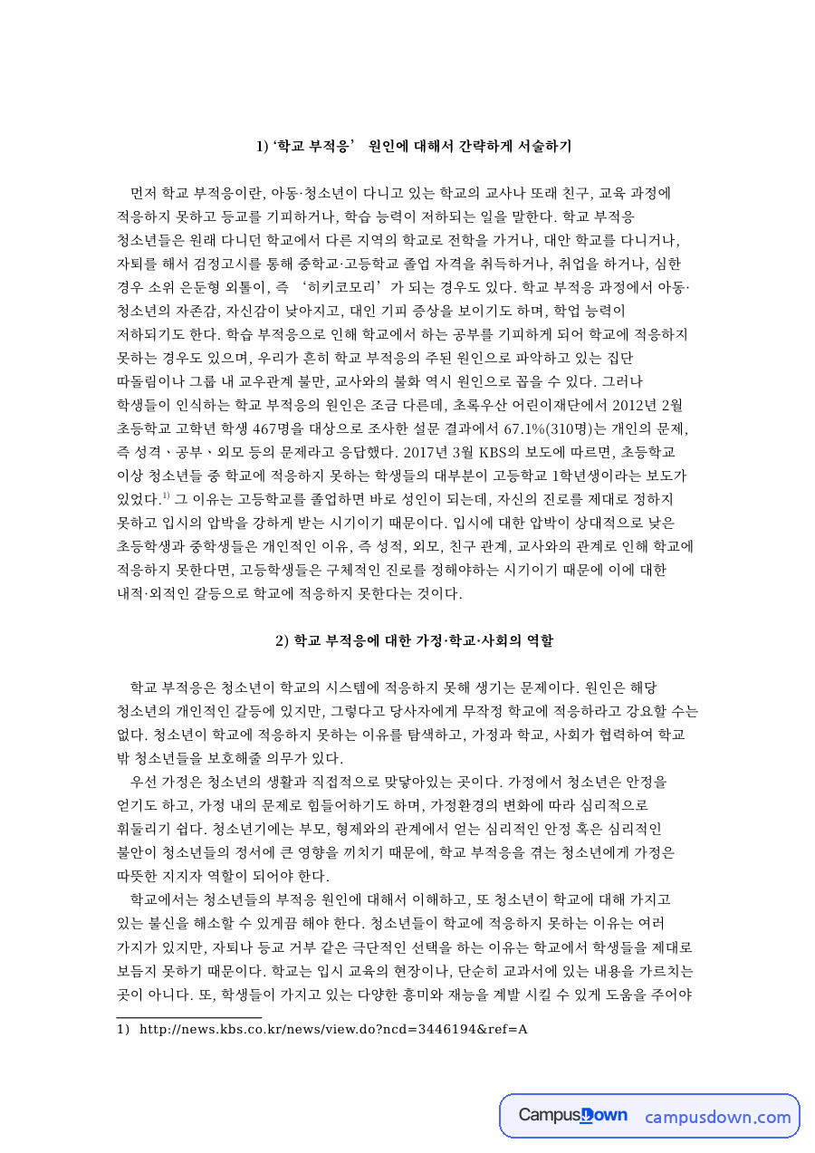 ‘학교 부적응’ 원인 자료의 첫 페이지 미리보기