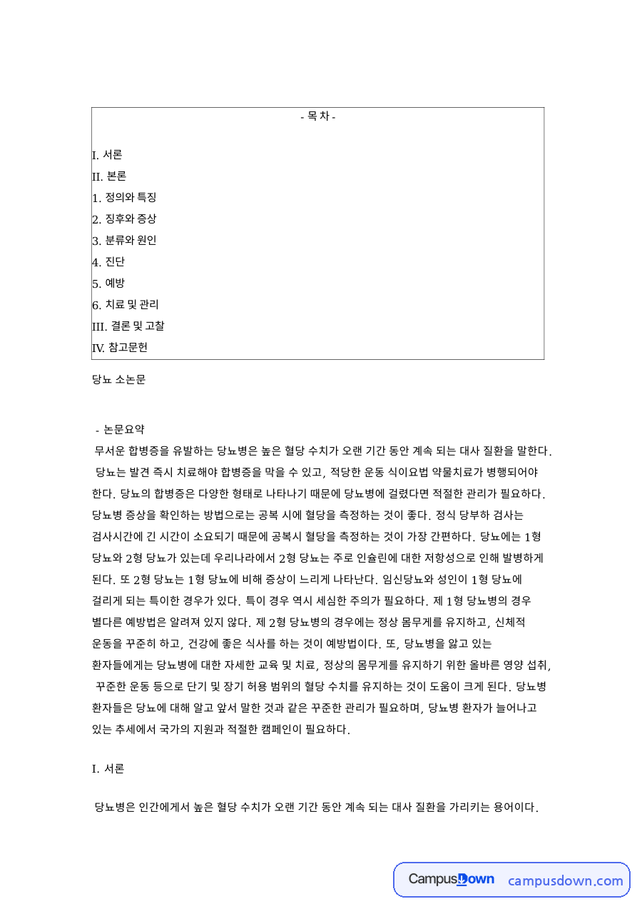 정의와 특징과 징후와 증상 자료의 첫 페이지 미리보기