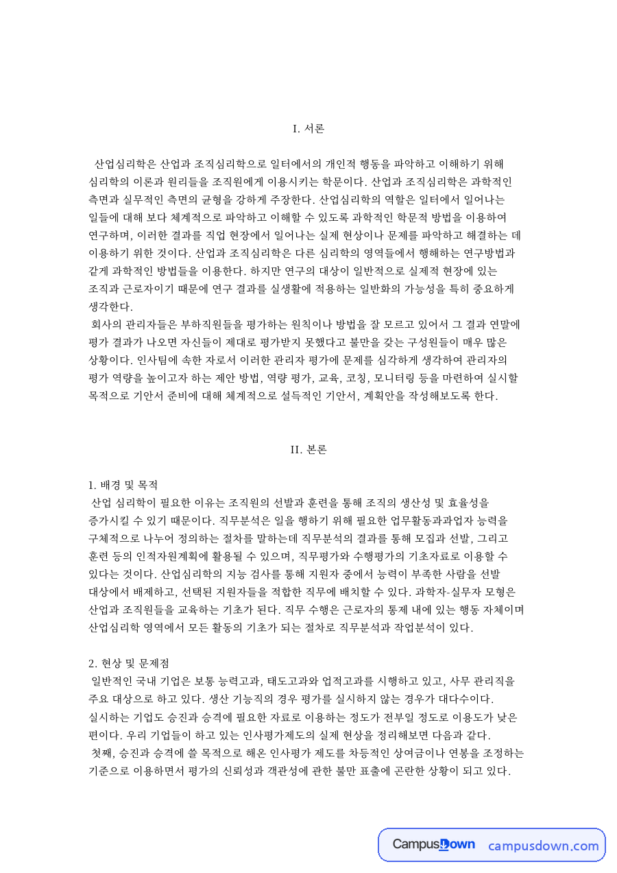 현상 및 문제점과 개선 방안 및 과제 자료의 첫 페이지 미리보기
