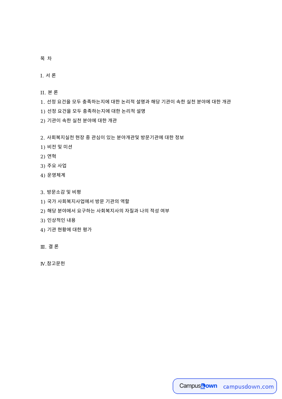 및 방문기관에 대한 정보 자료의 첫 페이지 미리보기