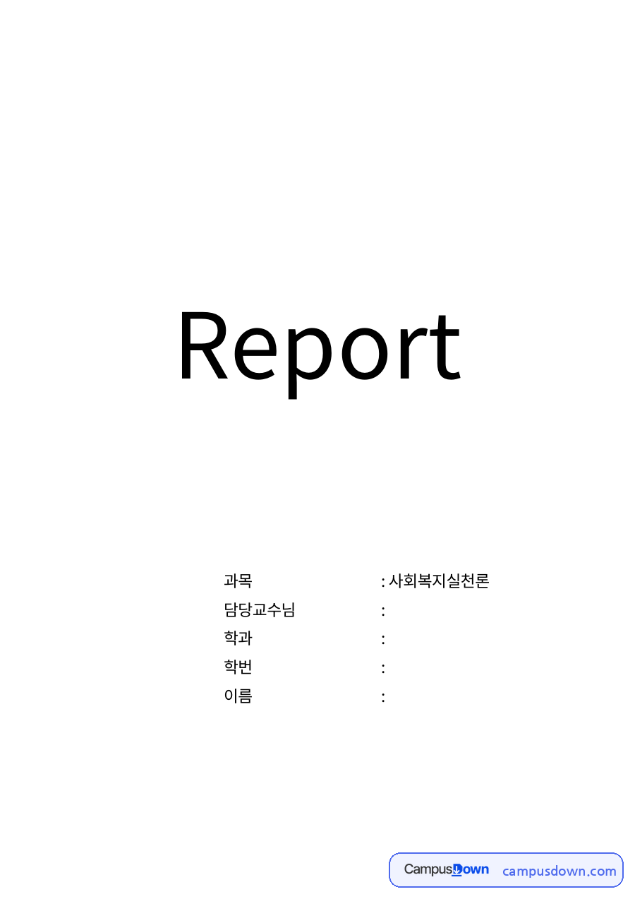 정의 및 문제해결 목적 자료의 첫 페이지 미리보기