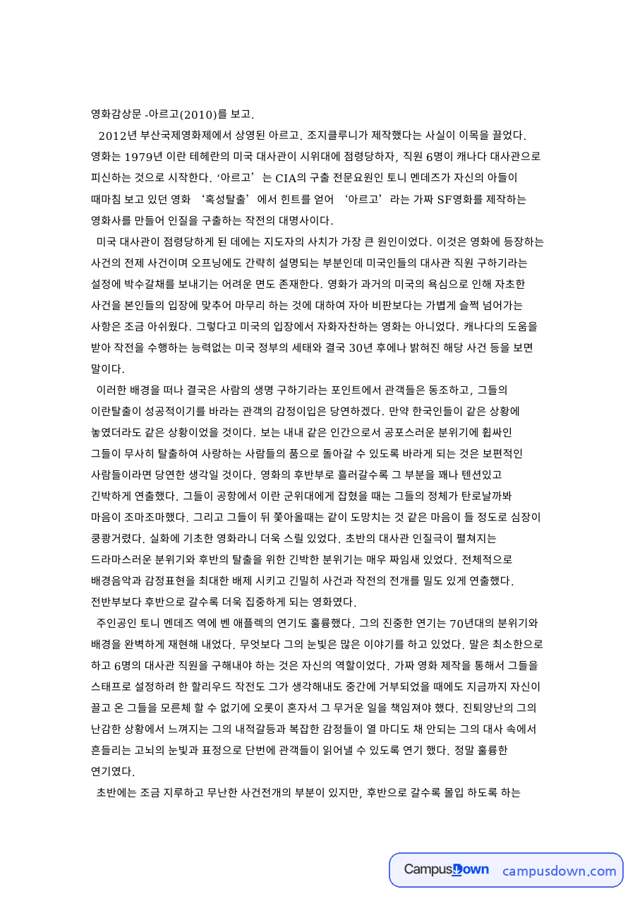 대사관과 작전, 연기 관련 핵심 내용 요약 정리 자료의 첫 페이지 미리보기