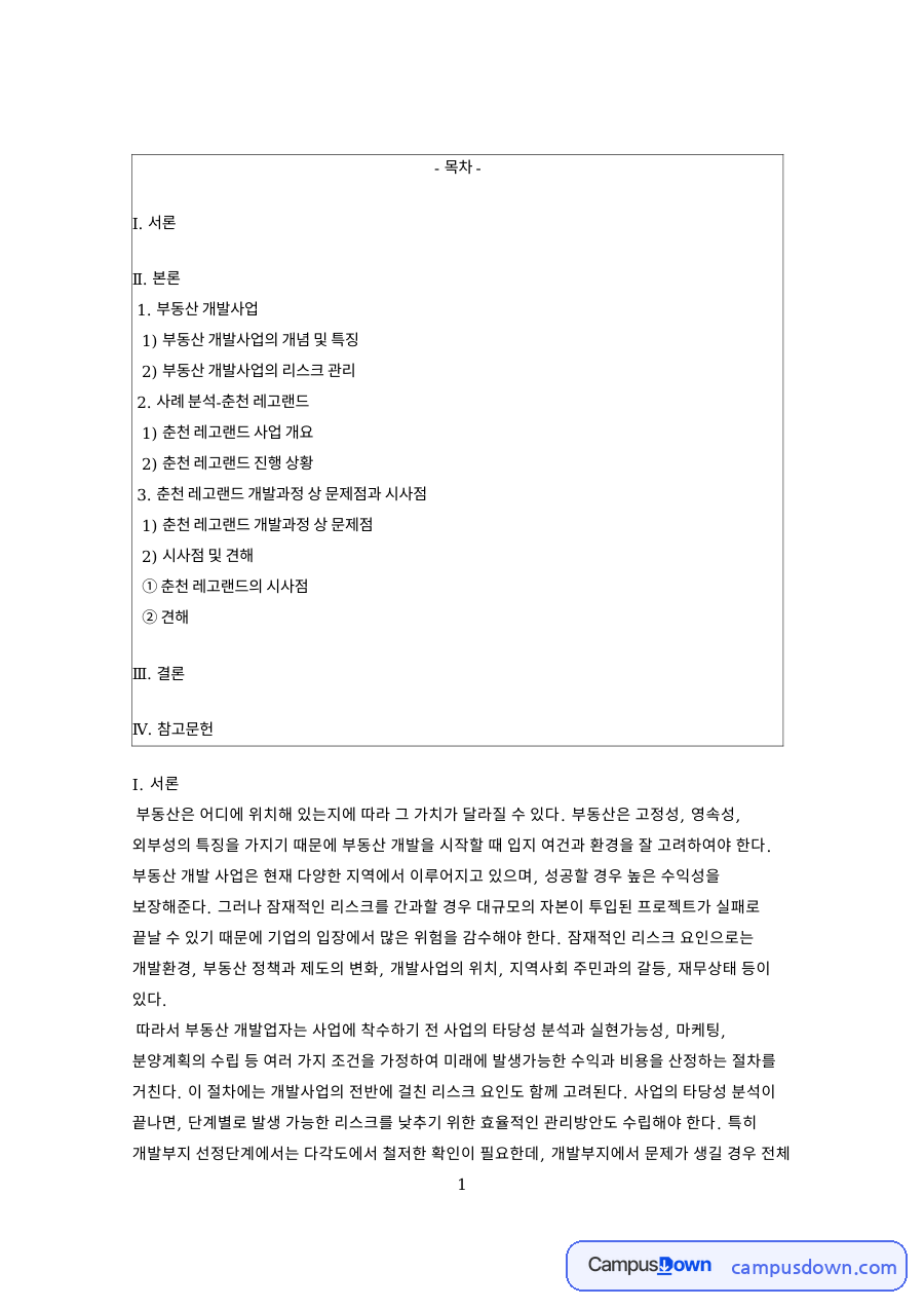 부동산 개발사업 자료의 첫 페이지 미리보기